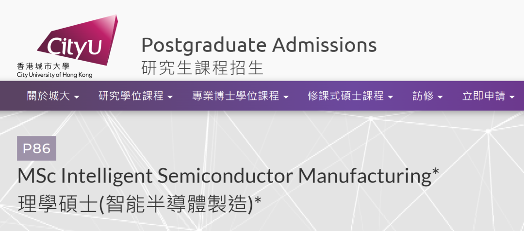 龙8头号玩家半导体制造半导体制造专业城大新增专业智能半导体制造