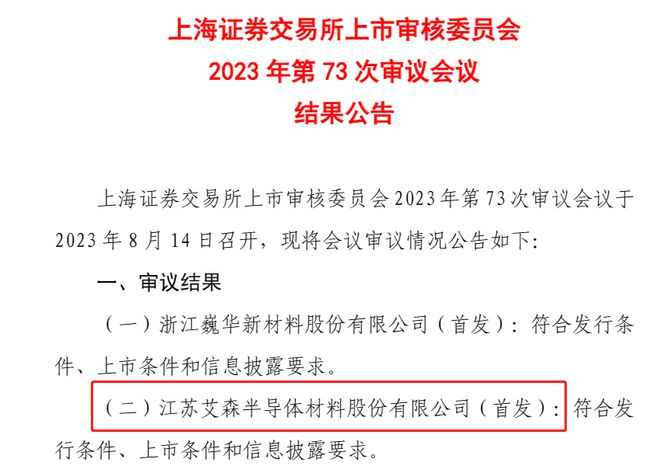 龙8国际头号玩家半导体封装芯片封装中的电镀艾森股份科创板IPO成功过会！围绕电子