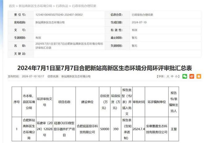 龙8long8，投资5亿元！视涯拟新建一条硅基OLED生产线